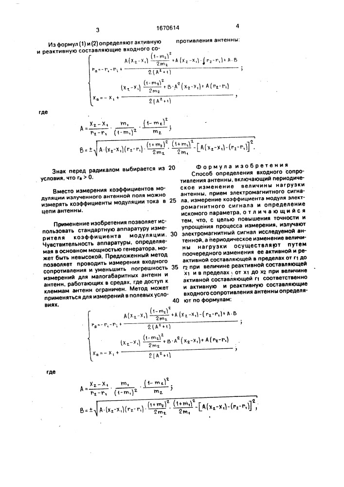 Способ определения входного сопротивления антенны (патент 1670614)