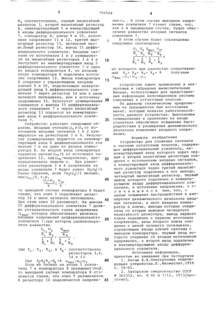 Устройство для сложения сигналов в системе остаточных классов (патент 750504)