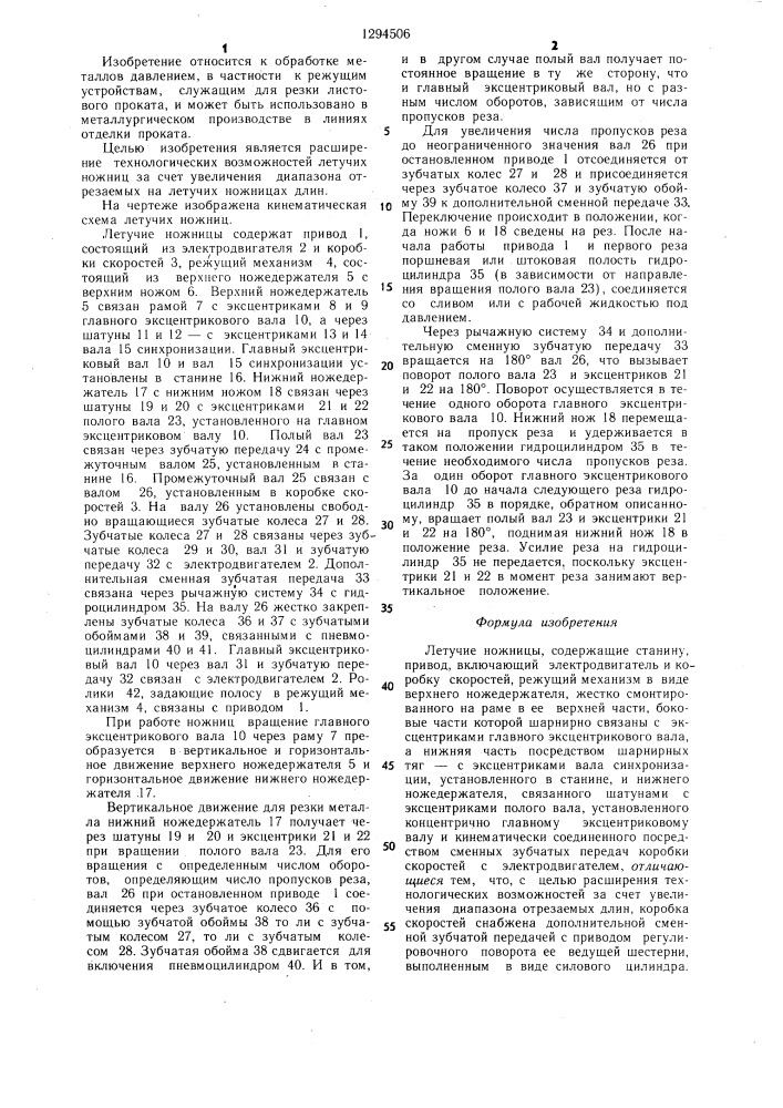 Летучие ножницы (патент 1294506)