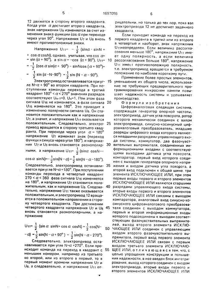 Цифроаналоговая следящая система (патент 1697055)