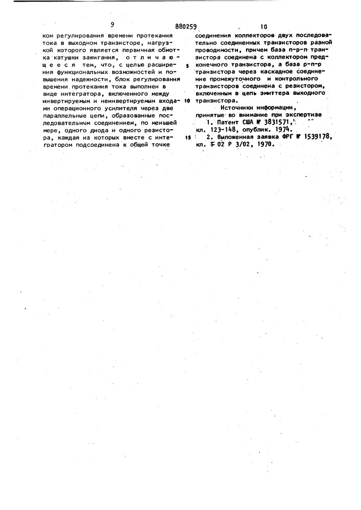Устройство зажигания для двигателей внутреннего сгорания (патент 880259)