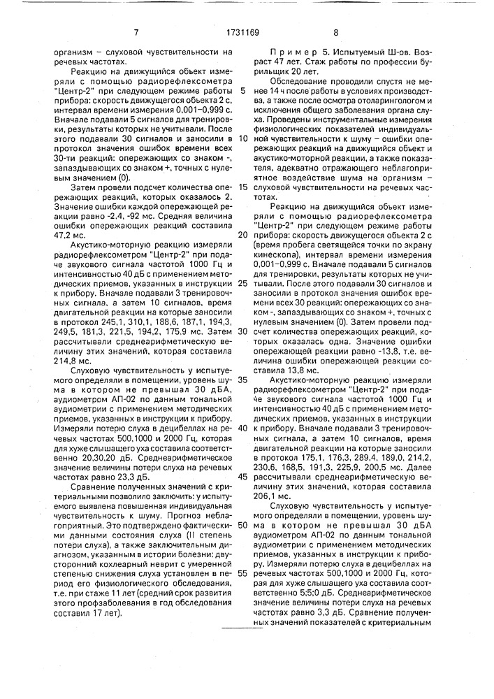 Способ определения повышенной чувствительности к воздействию шума (патент 1731169)