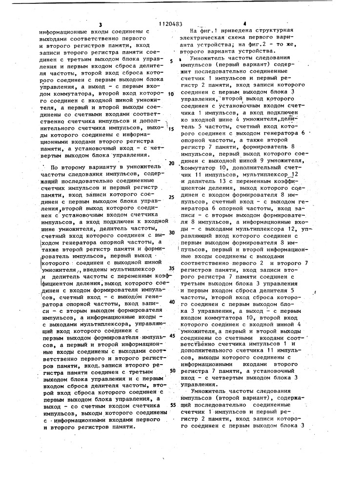 Умножитель частоты следования импульсов (его варианты) (патент 1120483)