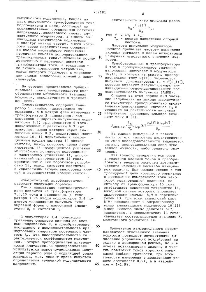 Измерительный преобразователь мгновенного значения мощности (патент 752181)