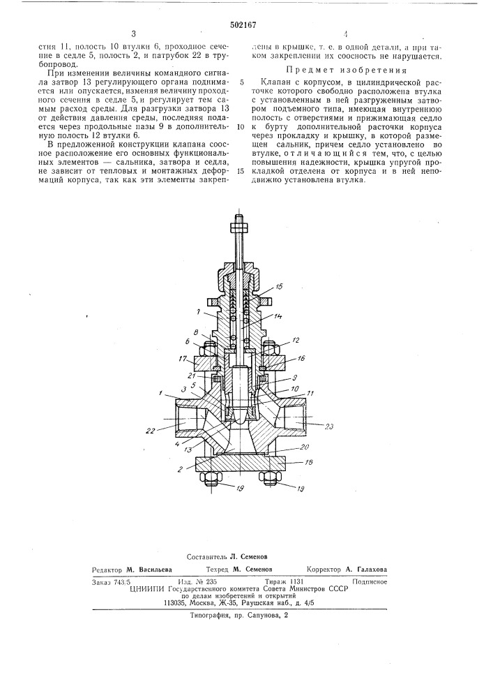 Клапан (патент 502167)