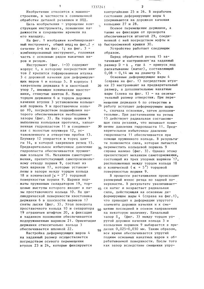 Комбинированный инструмент (патент 1337241)