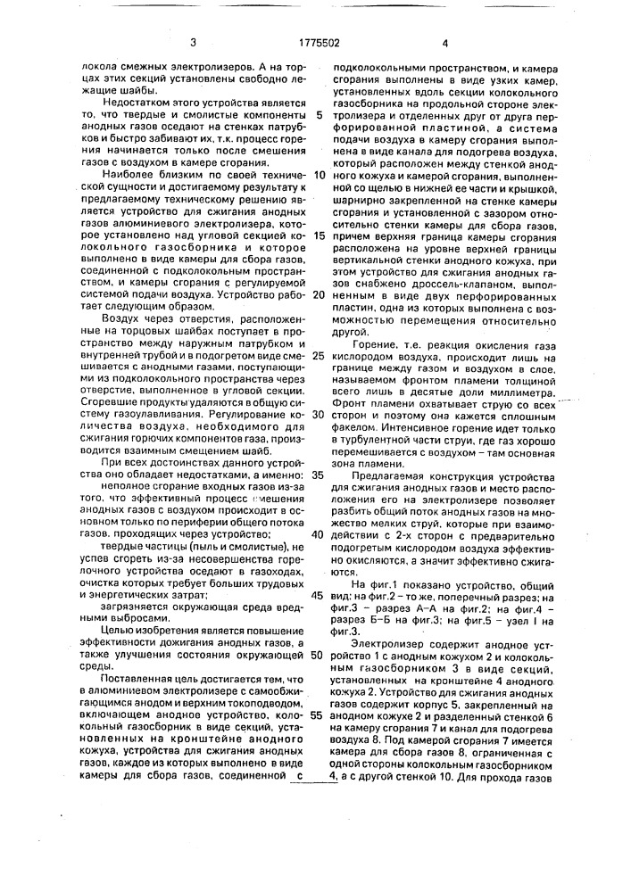 Алюминиевый электролизер с самообжигающимся анодом и верхним токоподводом (патент 1775502)