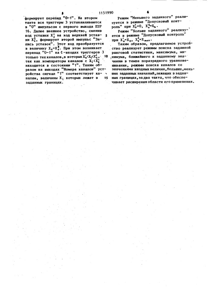 Многоканальное селективное измерительное устройство (патент 1151990)