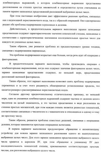 Усовершенствованное кодирование/декодирование цифровых сигналов, в частности, при векторном квантовании с перестановочными кодами (патент 2437207)