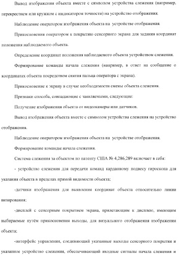 Способ ввода в эвм системы слежения информации об объекте наблюдения и устройство для его осуществления (варианты) (патент 2368952)