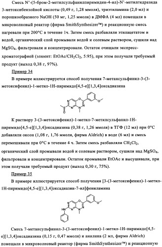 Диазинопиримидины и фармацевтическая композиция, содержащая их (патент 2340618)