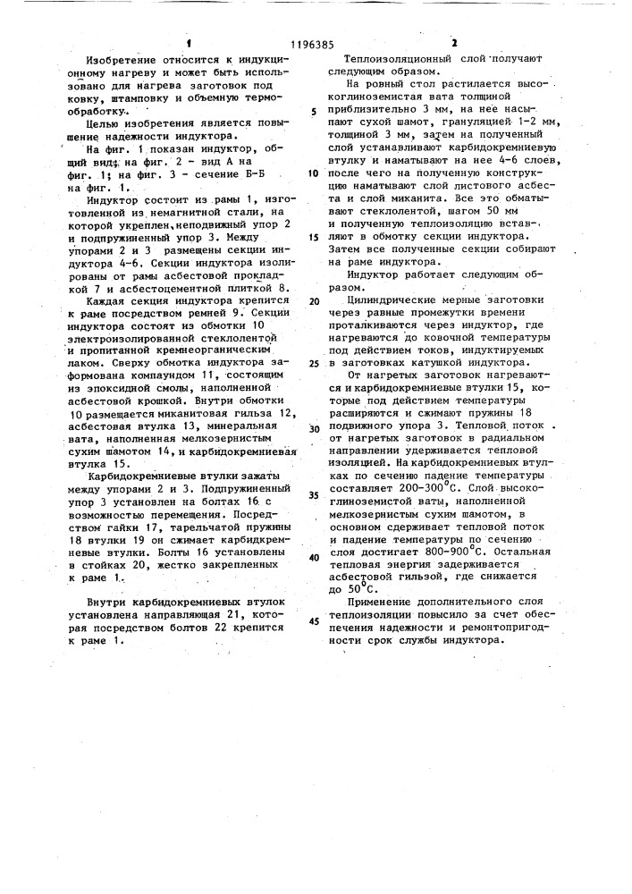 Индуктор (патент 1196385)