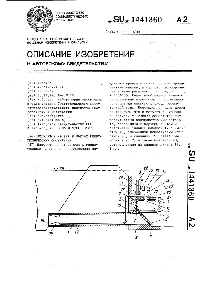 Регулятор уровня в бьефах гидротехнических сооружений (патент 1441360)