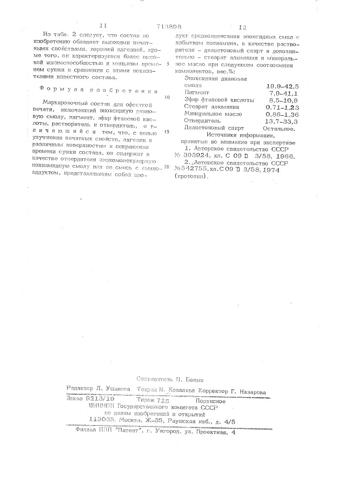 Маркировочный состав для офсетной печати (патент 713898)