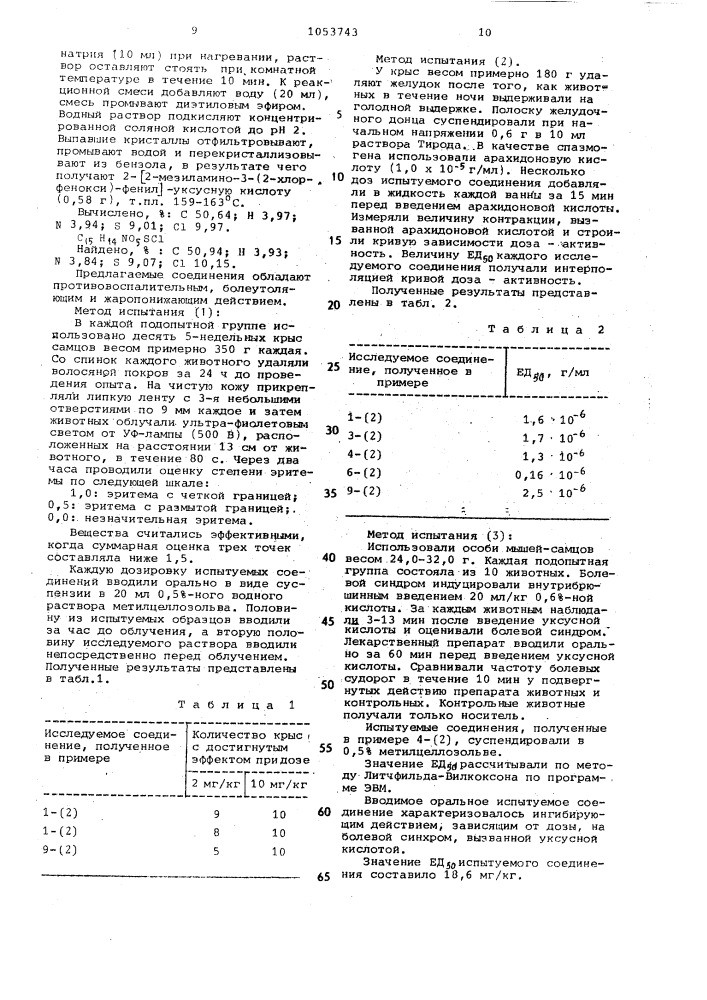 Способ получения производных фенилуксусной кислоты или их солей (патент 1053743)