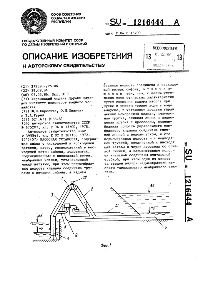 Насосная установка (патент 1216444)