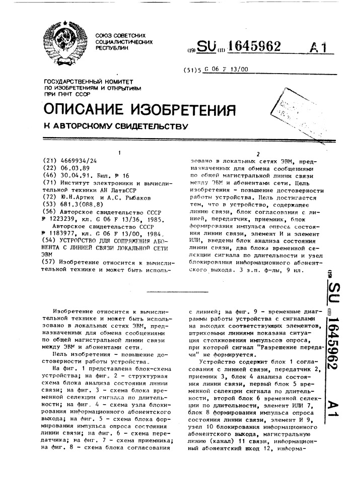 Устройство для сопряжения абонента с линией связи локальной сети эвм (патент 1645962)