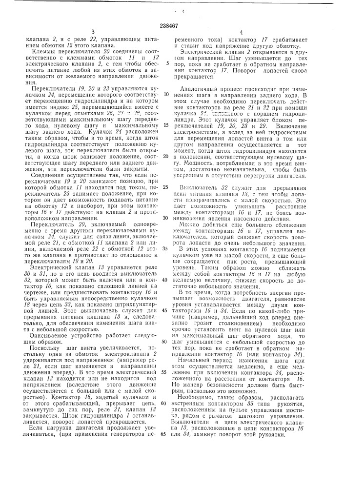 Патент ссср  238467 (патент 238467)