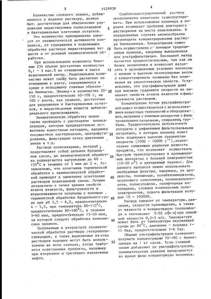 Способ обработки содержащей полисахарид культуральной жидкости хаnтномоnаs самреsтris (патент 1429938)