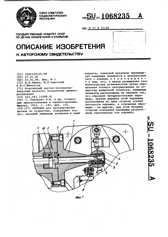 Оправка (патент 1068235)