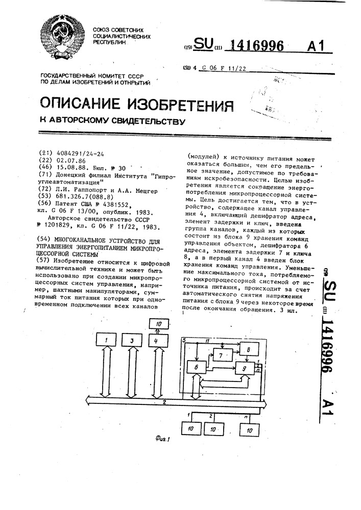 Многоканальное устройство для управления энергопитанием микропроцессорной системы (патент 1416996)