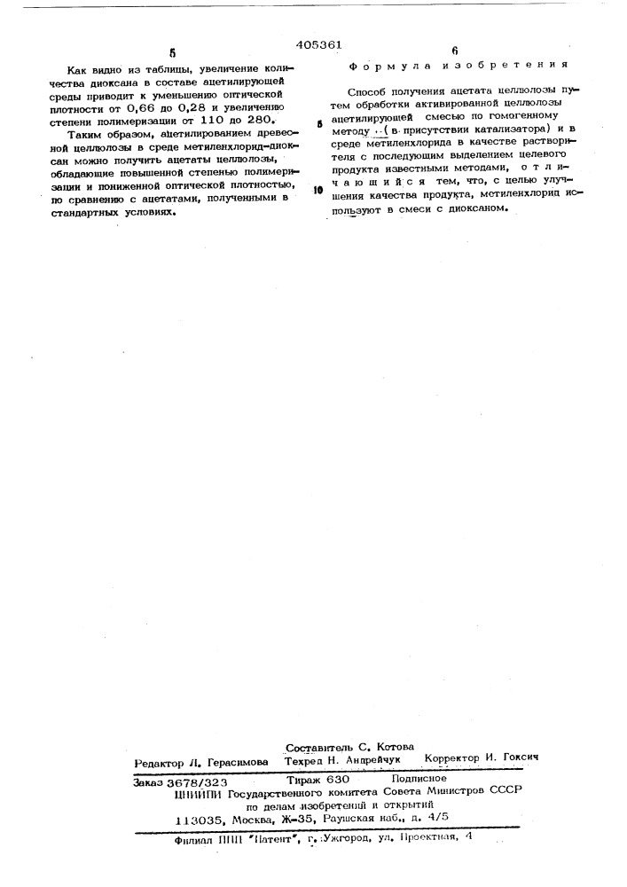 Способ получения ацетата целлюлозы (патент 405361)