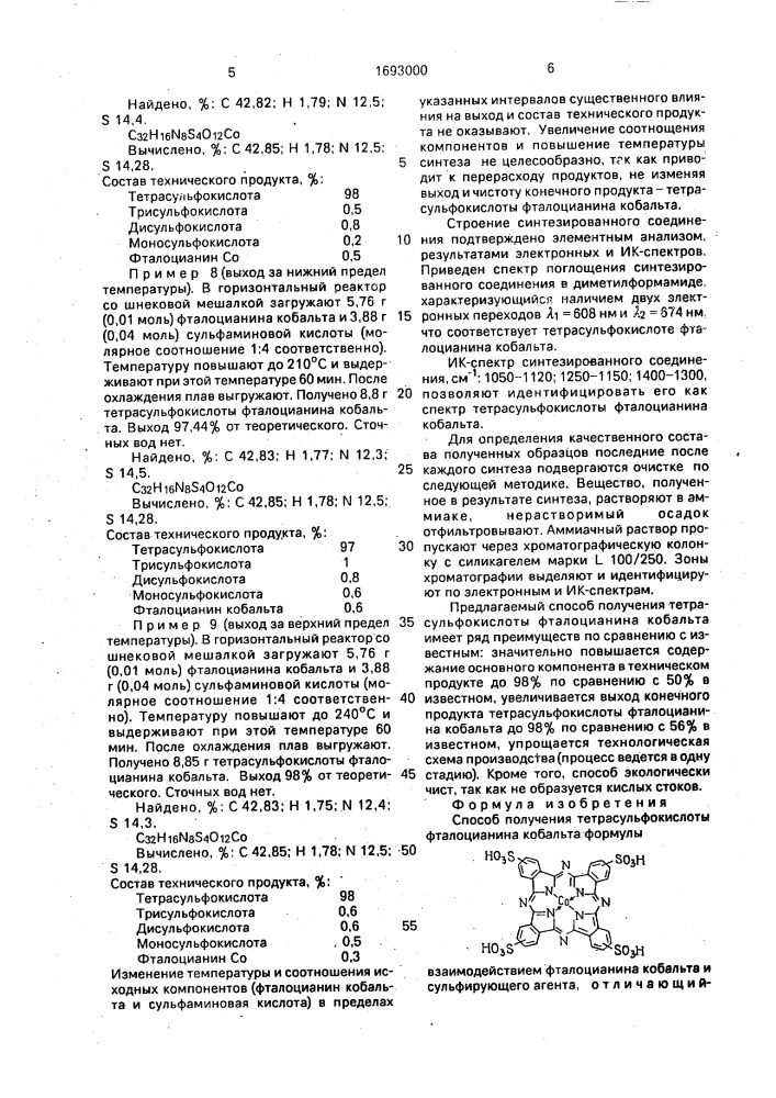 Способ получения тетрасульфокислоты фталоцианина кобальта (патент 1693000)