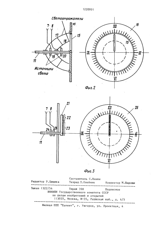Вторичные кодоуправляемые часы (их варианты) (патент 1220001)