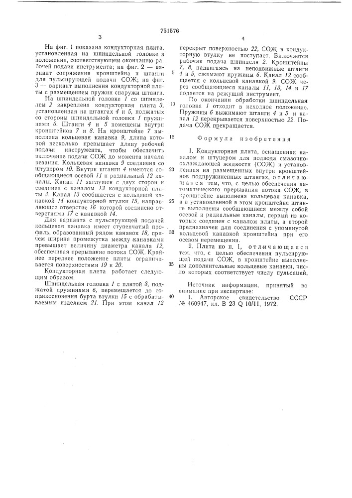 Кондукторная плита (патент 751576)