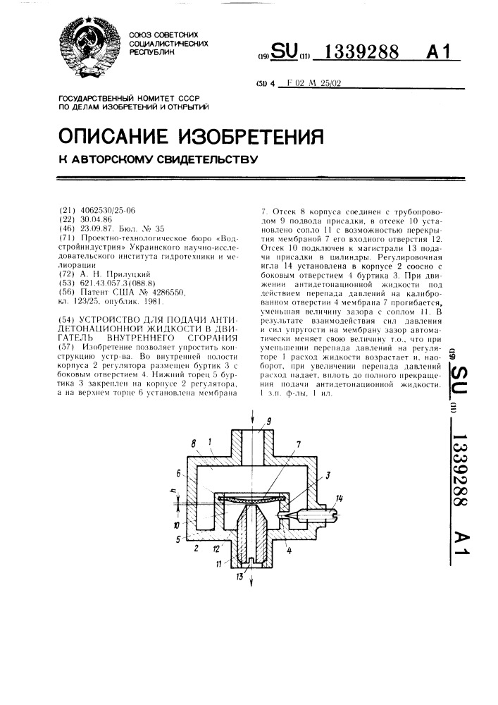 Устройство для подачи антидетонационной жидкости в двигатель внутреннего сгорания (патент 1339288)