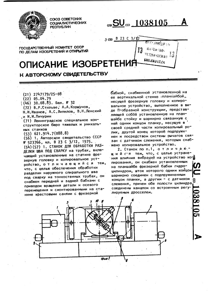 Станок для обработки разделки шва под сварку (патент 1038105)