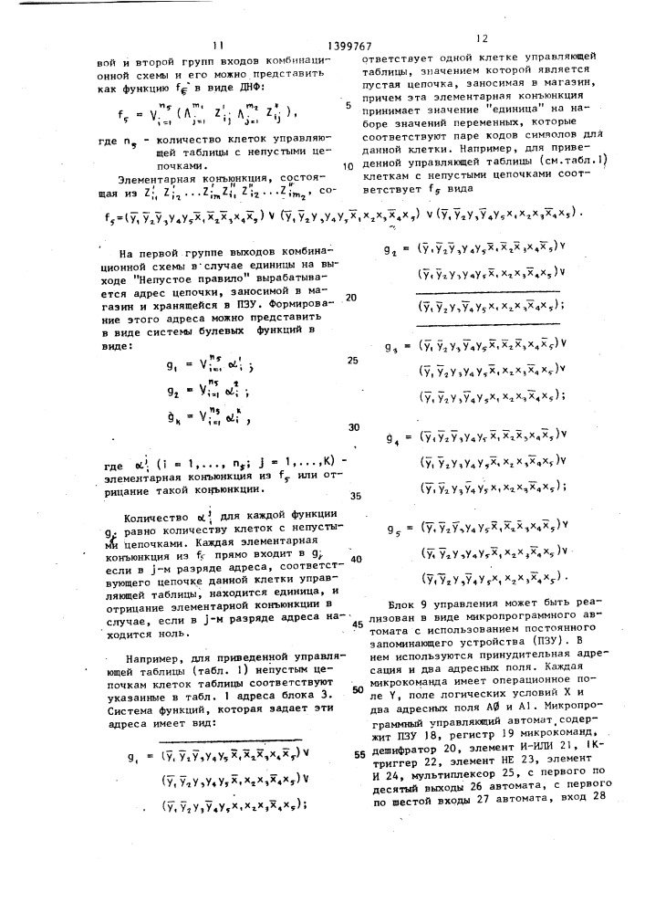 Устройство синтаксически управляемого перевода (патент 1399767)