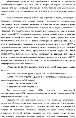 Производные пирроло[3,2-c]пиридин-4-он 2-индолинона в качестве ингибиторов протеинкиназы (патент 2410387)