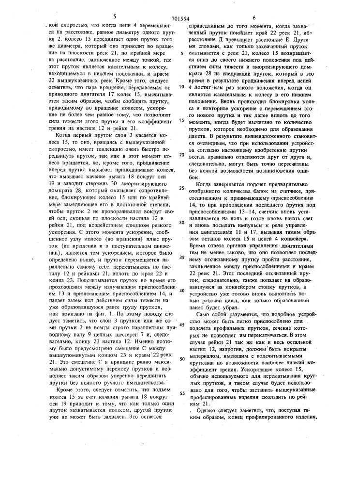 Устройство для разделения и подсчета длинномерных изделий (патент 701554)