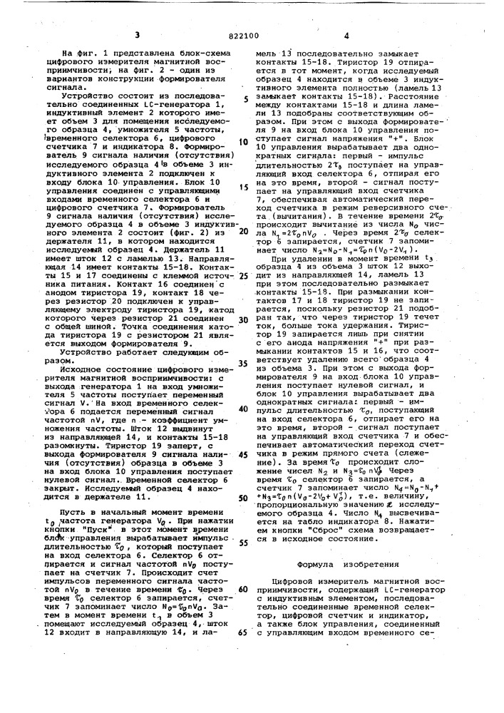 Цифровой измеритель магнитнойвосприимчивости (патент 822100)
