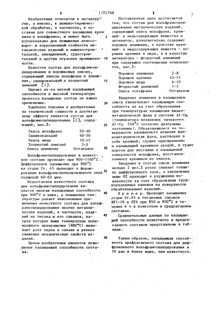 Состав для вольфрамосилицирования металлических изделий (патент 1122748)