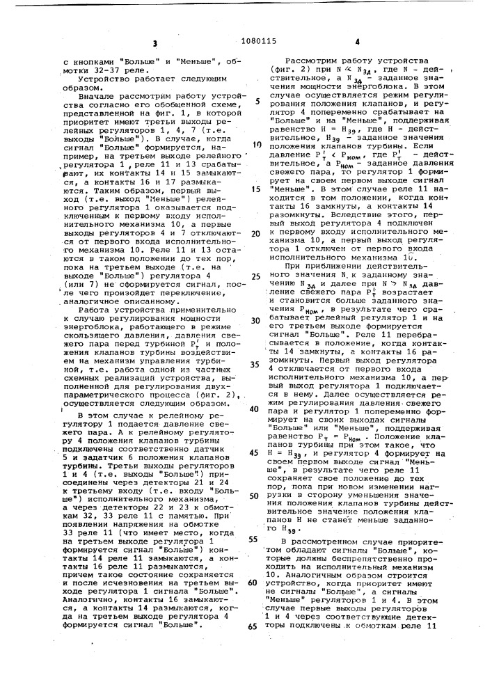 Устройство для регулирования многопараметрического объекта (патент 1080115)