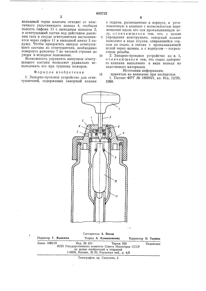 Запорно-пусковое устройство для огнетушителей (патент 625722)