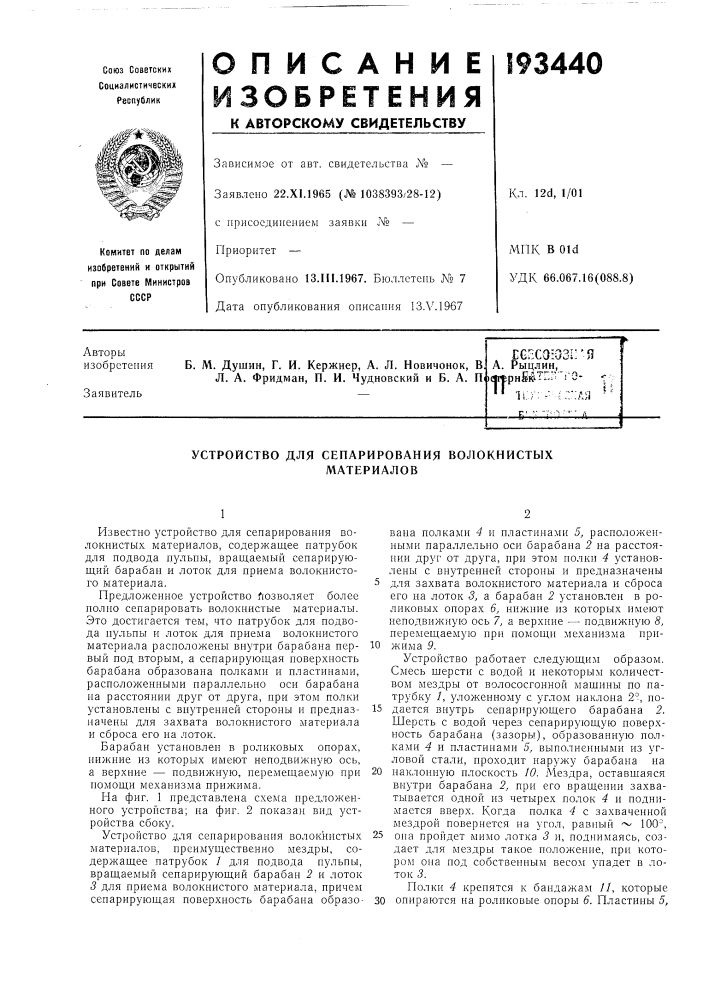 Патент ссср  193440 (патент 193440)