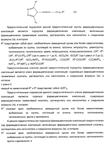 Производные гидразонпиразола и их применение в качестве лекарственного средства (патент 2332996)