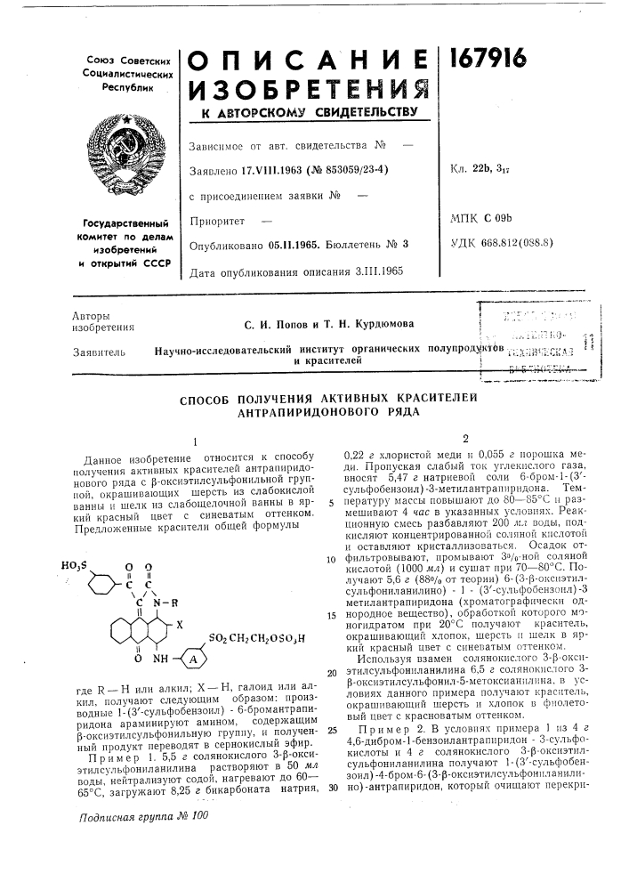 Способ получения активных красителей антрапиридонового ряда (патент 167916)