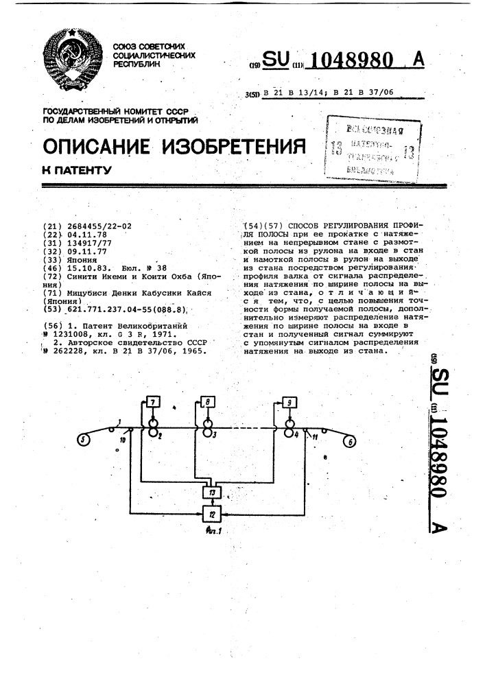 Способ регулирования профиля полосы (патент 1048980)