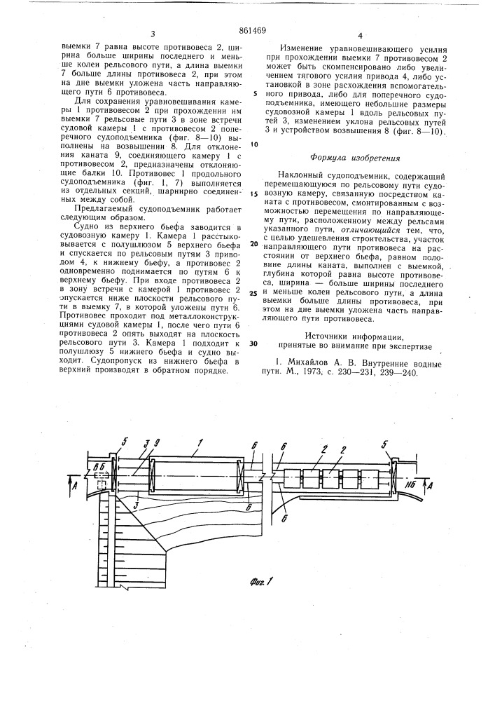 Наклонный судоподъемник (патент 861469)