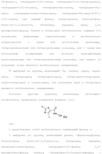 Ингибиторы гистондеацетилазы (патент 2501787)