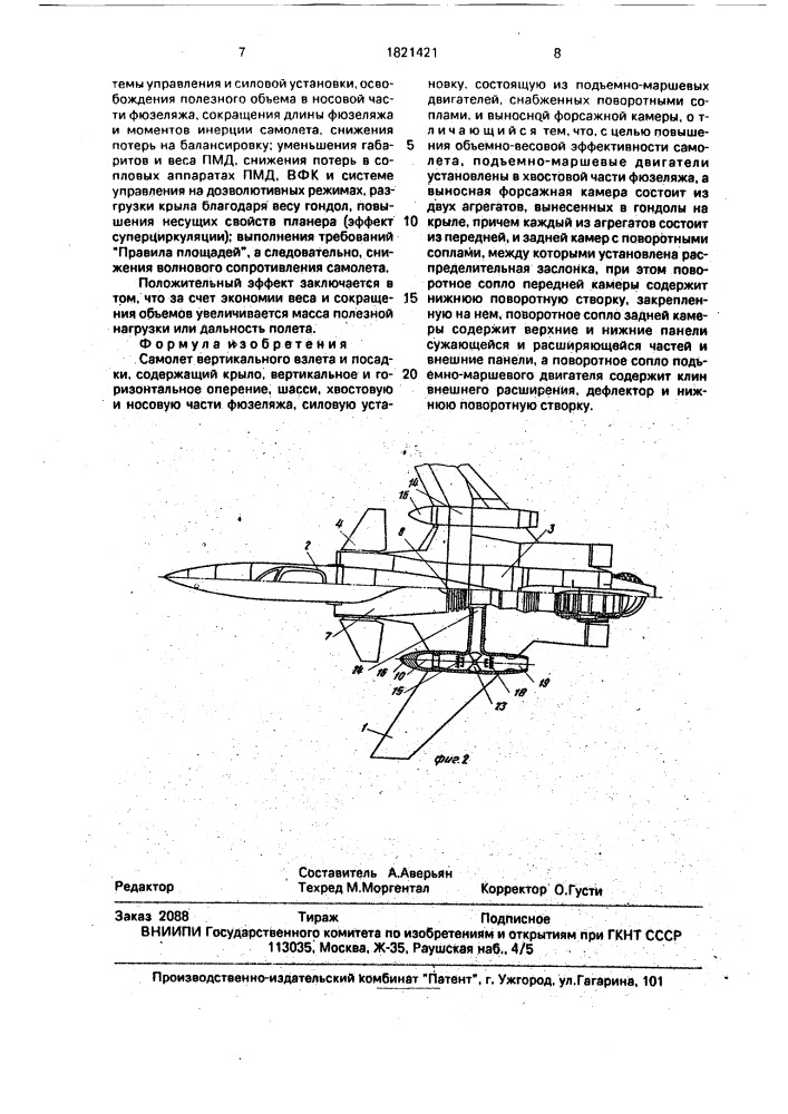 Самолет вертикального взлета и посадки (патент 1821421)