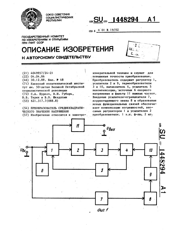 Преобразователь среднеквадратического значения напряжения (патент 1448294)