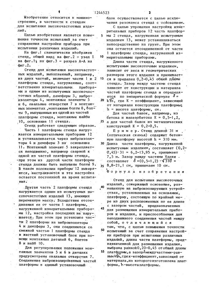 Стенд для испытания высокоточных изделий (патент 1244523)