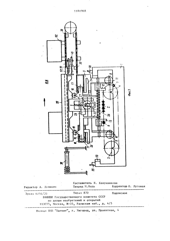 Устройство для перегрузки изделий (патент 1181968)