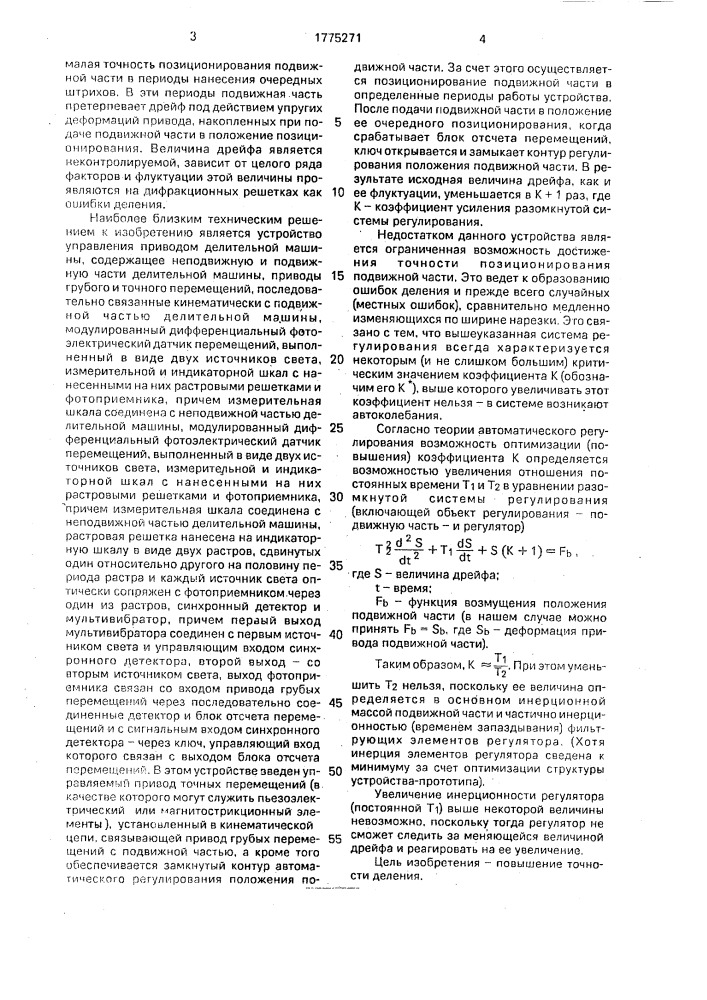 Устройство управления приводом делительной машины (патент 1775271)