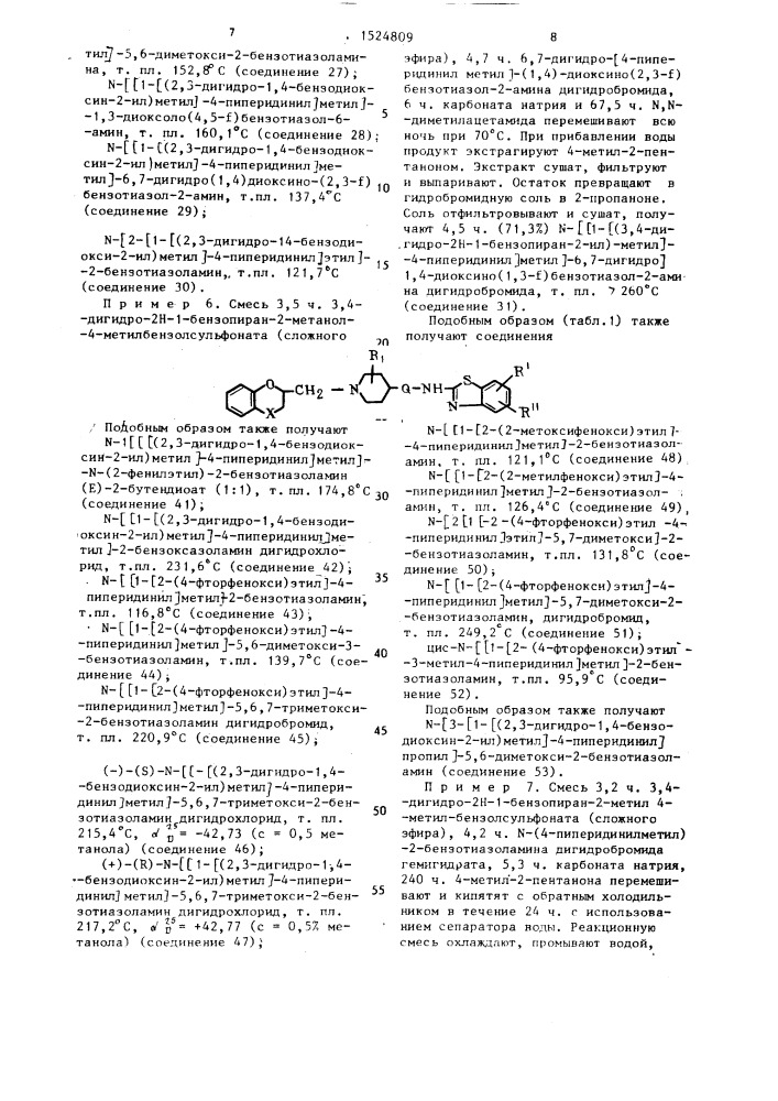Способ получения замещенных n-[/4-пиперидинил/-алкил]- бициклических оксазол-или тиазоламинов или их стереоизомеров или их фармацевтически-приемлемых кислотно- аддитивных солей (патент 1524809)